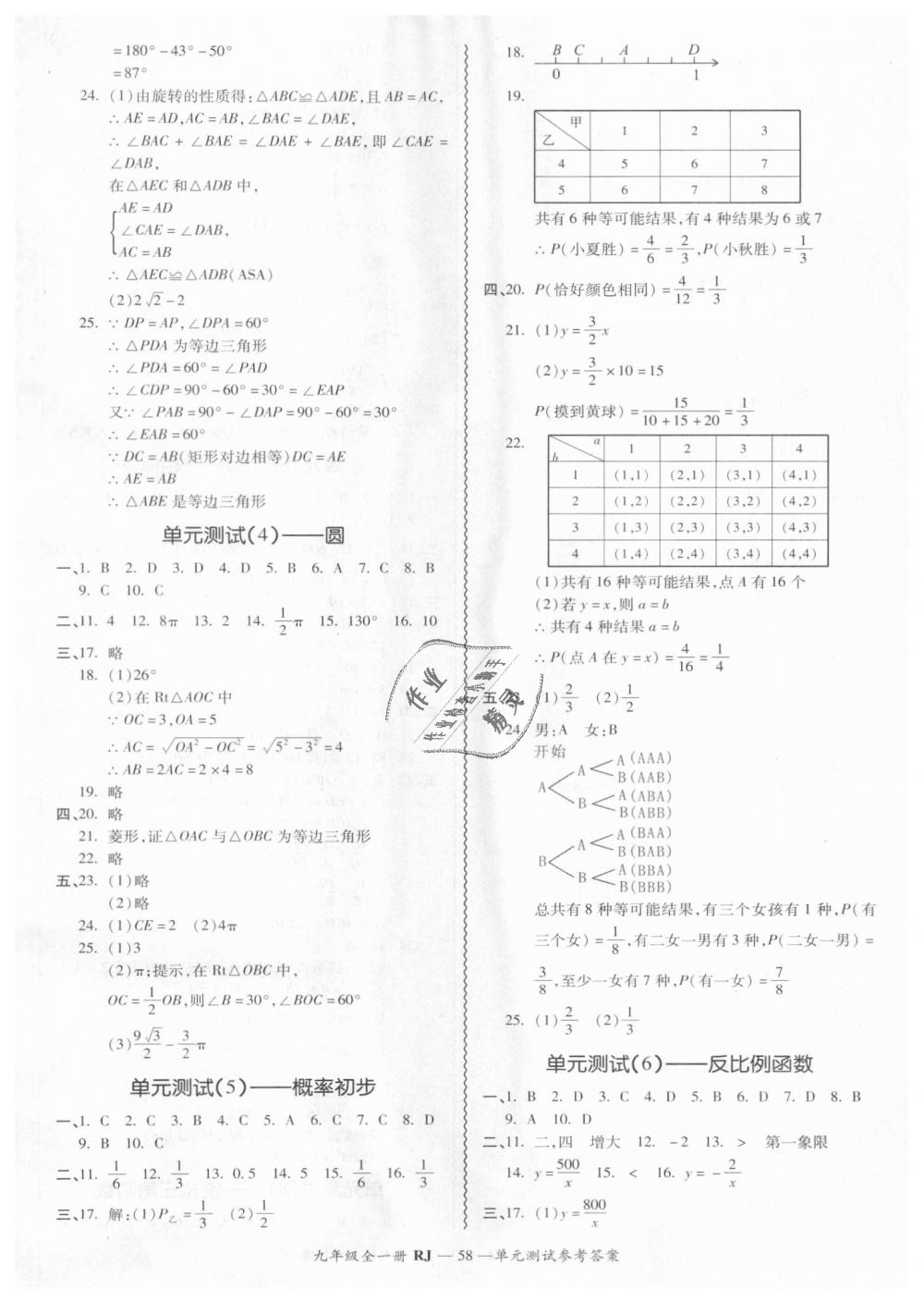 2018年零障礙導教導學案九年級數(shù)學全一冊人教版 第58頁