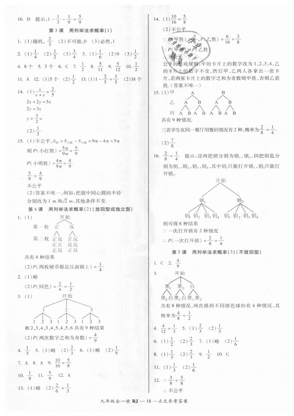 2018年零障礙導(dǎo)教導(dǎo)學(xué)案九年級數(shù)學(xué)全一冊人教版 第18頁