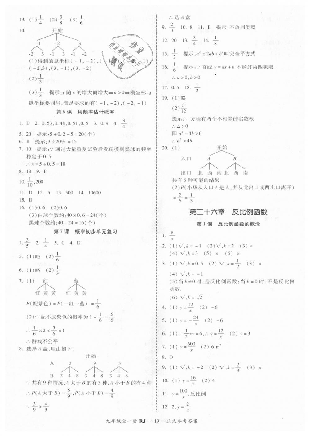 2018年零障礙導(dǎo)教導(dǎo)學(xué)案九年級(jí)數(shù)學(xué)全一冊(cè)人教版 第19頁