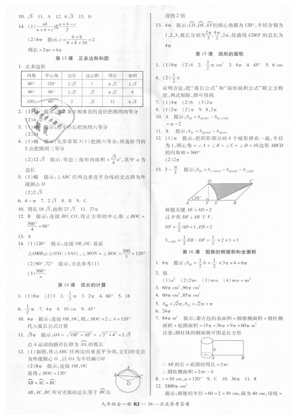 2018年零障礙導教導學案九年級數(shù)學全一冊人教版 第16頁