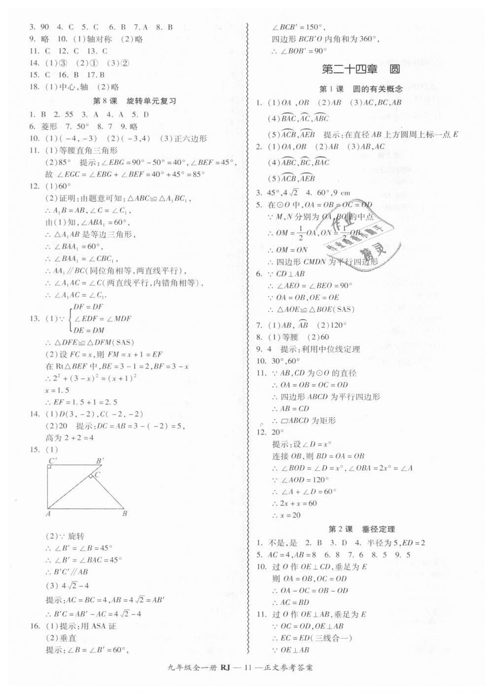 2018年零障礙導(dǎo)教導(dǎo)學(xué)案九年級(jí)數(shù)學(xué)全一冊人教版 第11頁