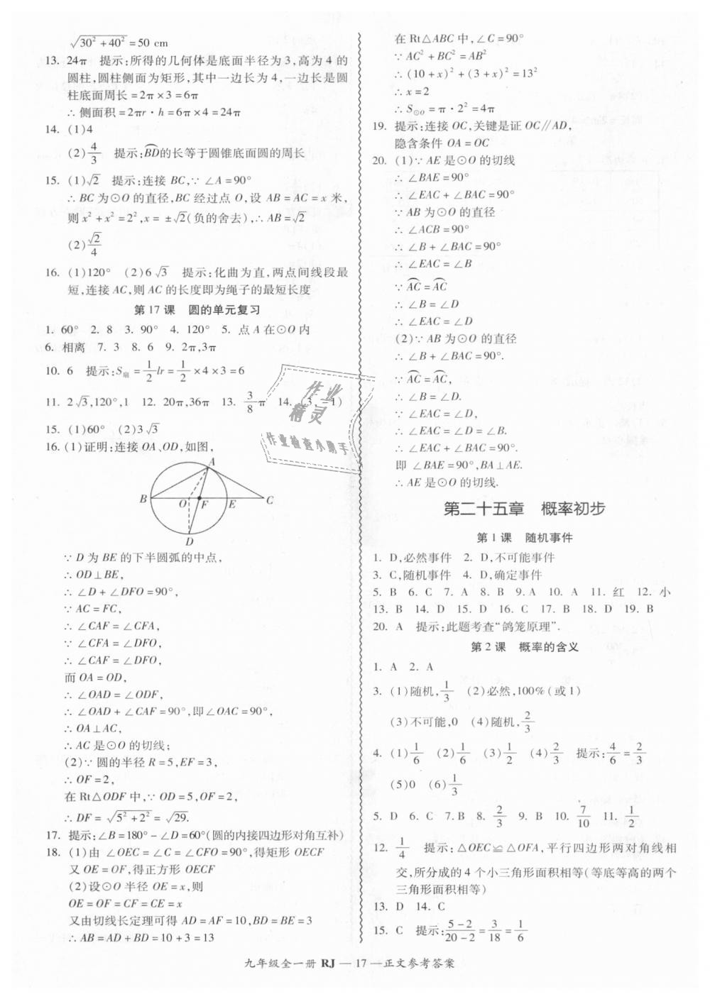 2018年零障礙導教導學案九年級數(shù)學全一冊人教版 第17頁