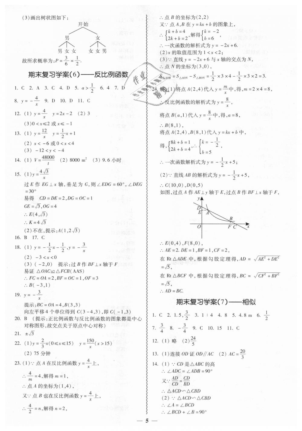 2018年零障礙導(dǎo)教導(dǎo)學(xué)案九年級(jí)數(shù)學(xué)全一冊(cè)人教版 第67頁(yè)