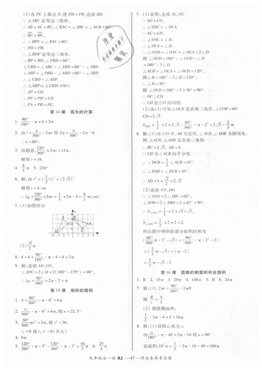 2018年零障礙導(dǎo)教導(dǎo)學(xué)案九年級數(shù)學(xué)全一冊人教版 第47頁