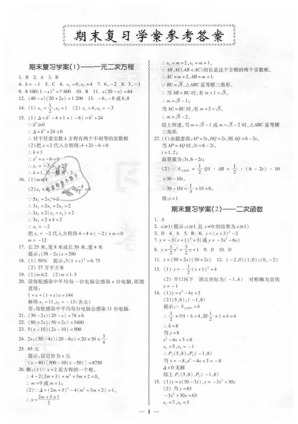 2018年零障礙導教導學案九年級數(shù)學全一冊人教版 第63頁