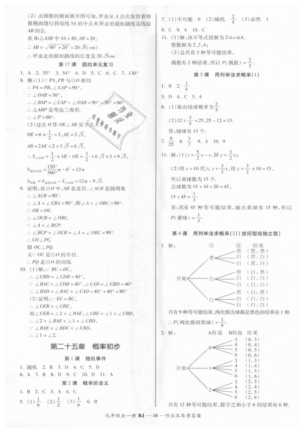 2018年零障礙導(dǎo)教導(dǎo)學(xué)案九年級(jí)數(shù)學(xué)全一冊(cè)人教版 第48頁(yè)