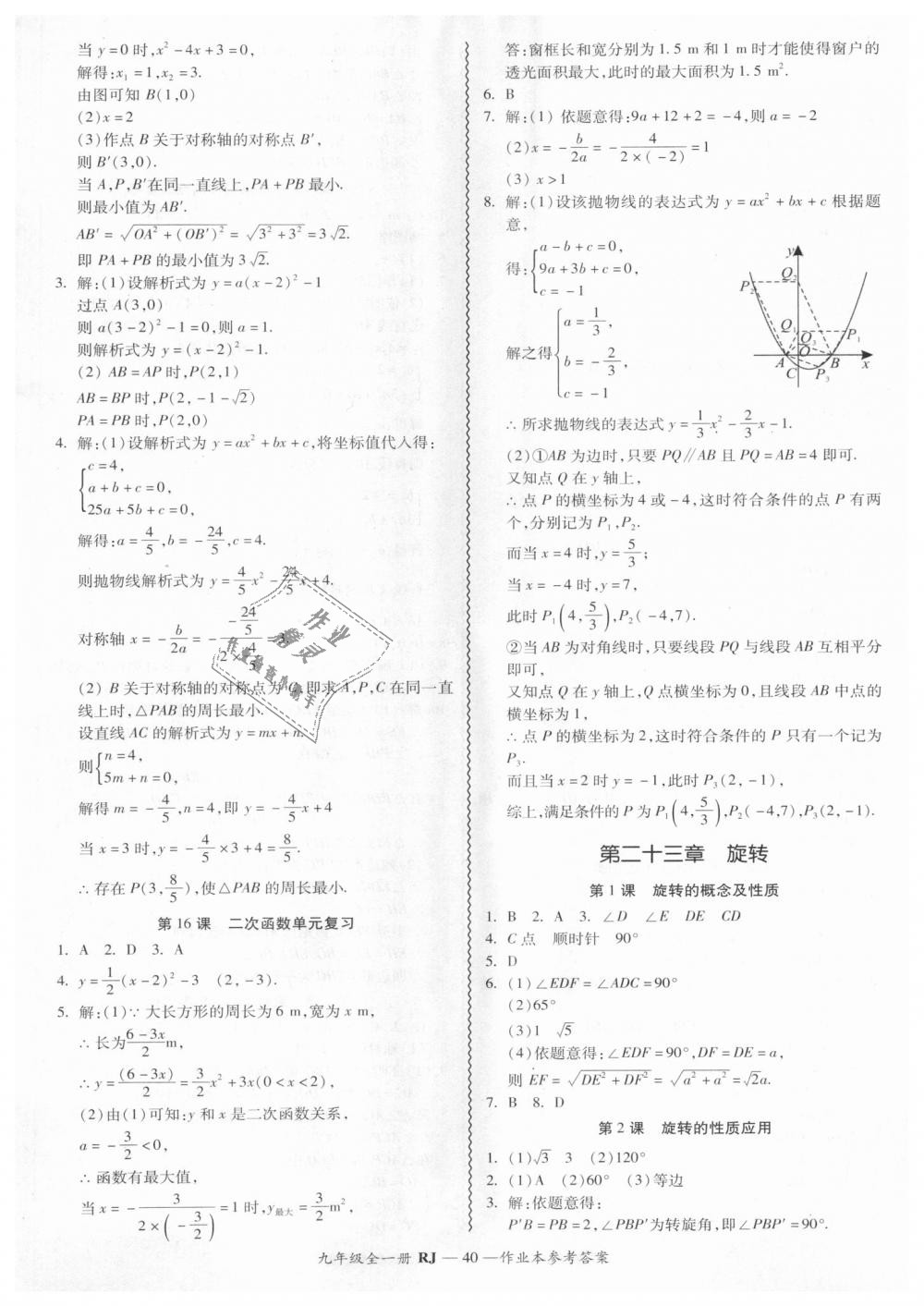 2018年零障礙導(dǎo)教導(dǎo)學(xué)案九年級數(shù)學(xué)全一冊人教版 第40頁