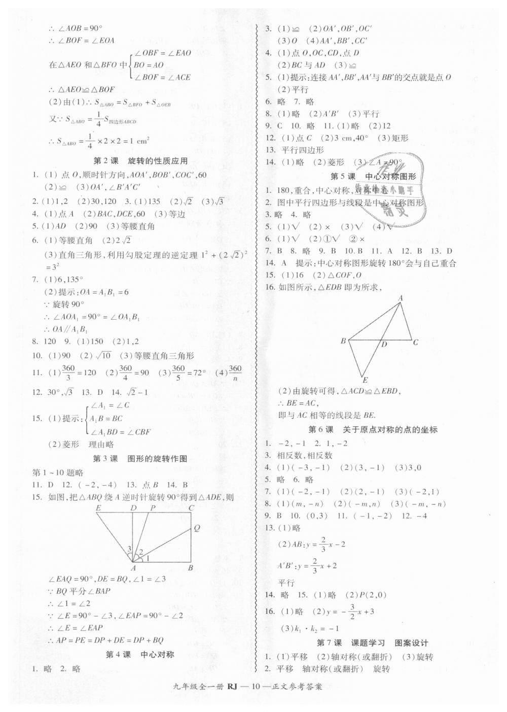 2018年零障礙導教導學案九年級數(shù)學全一冊人教版 第10頁