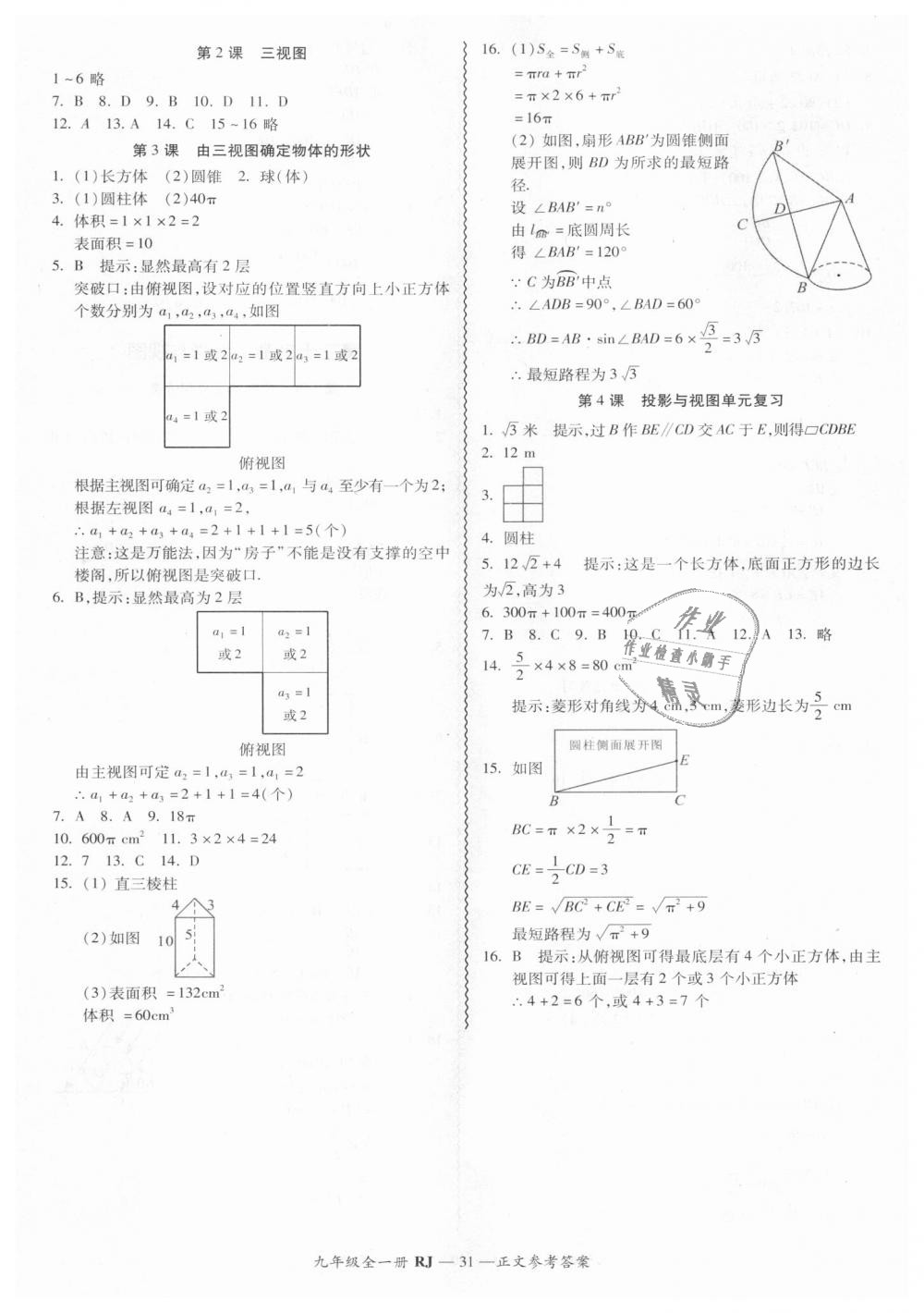 2018年零障礙導教導學案九年級數(shù)學全一冊人教版 第31頁