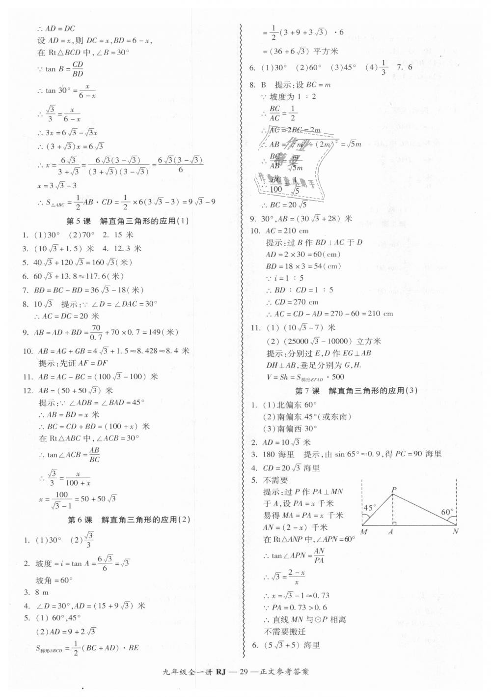 2018年零障礙導(dǎo)教導(dǎo)學(xué)案九年級(jí)數(shù)學(xué)全一冊(cè)人教版 第29頁