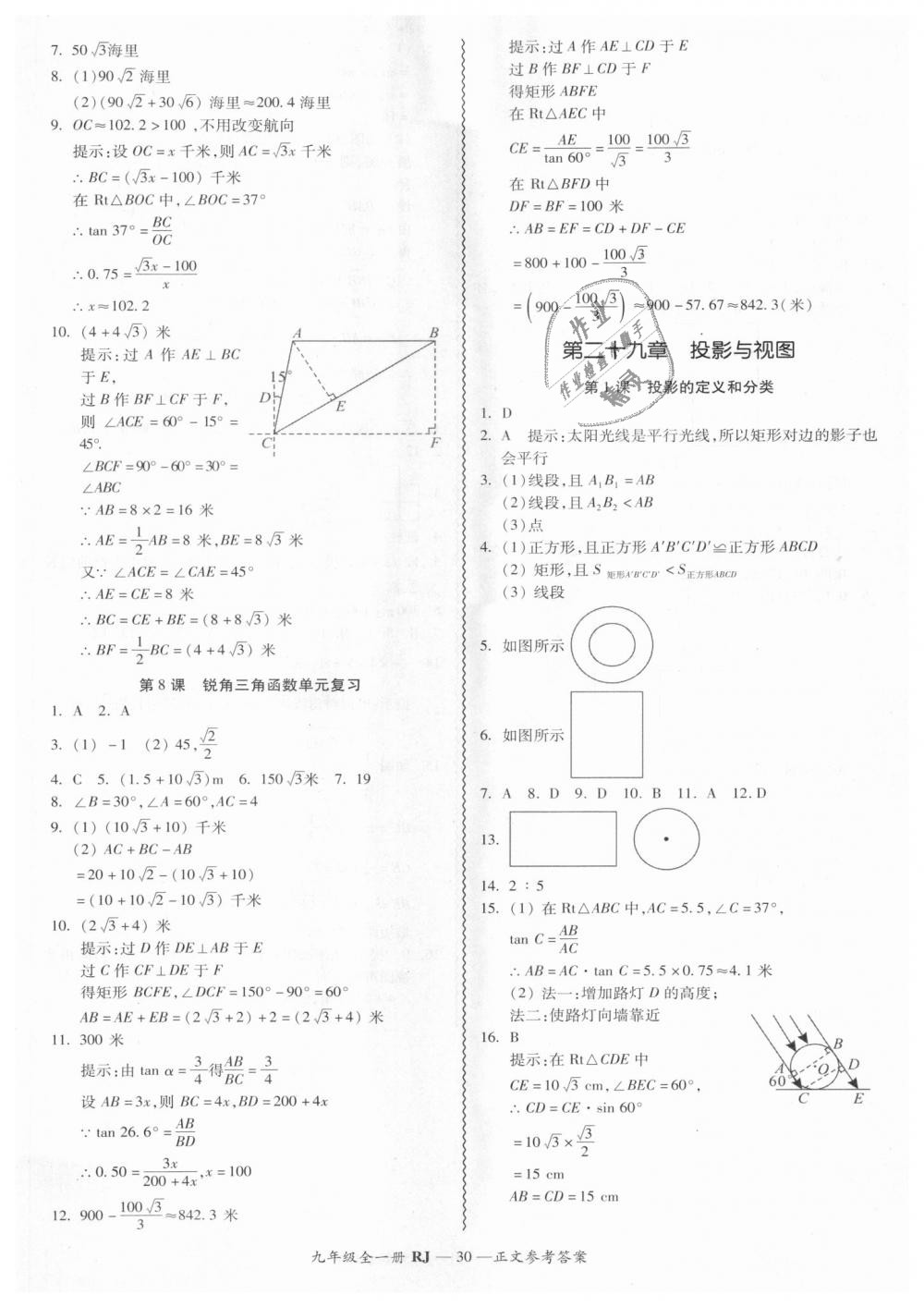 2018年零障礙導(dǎo)教導(dǎo)學(xué)案九年級(jí)數(shù)學(xué)全一冊(cè)人教版 第30頁