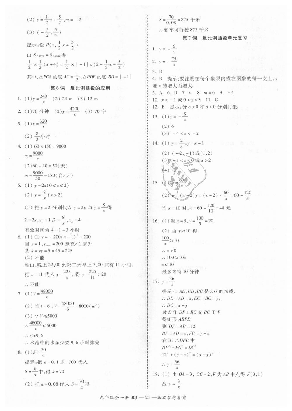 2018年零障礙導(dǎo)教導(dǎo)學(xué)案九年級數(shù)學(xué)全一冊人教版 第21頁