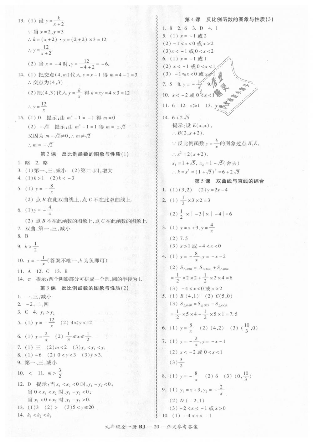 2018年零障礙導(dǎo)教導(dǎo)學(xué)案九年級(jí)數(shù)學(xué)全一冊(cè)人教版 第20頁(yè)