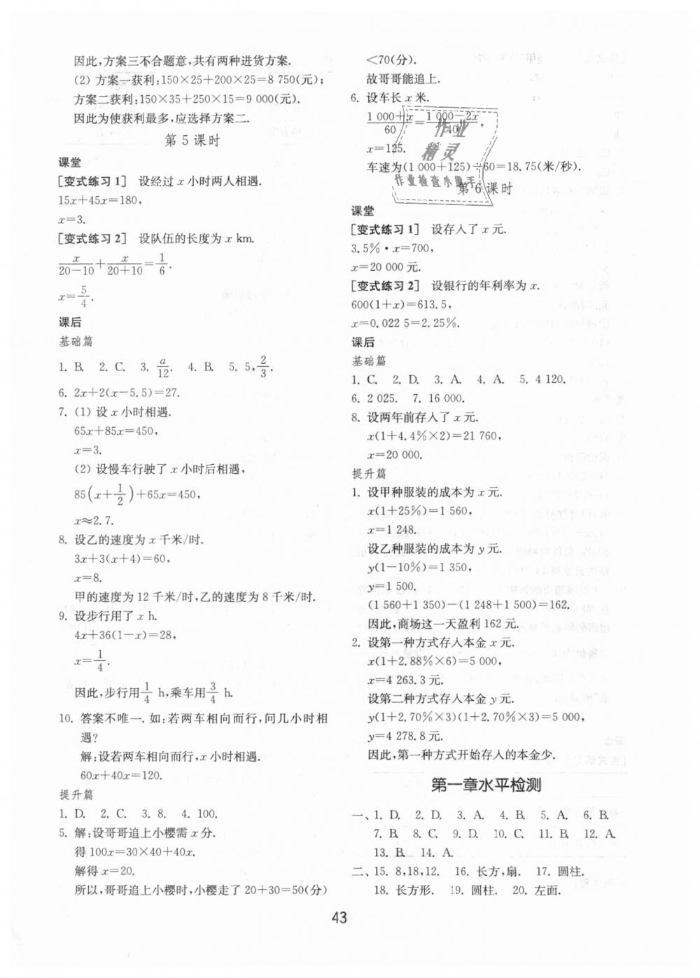 2018年初中基础训练六年级数学上册鲁教版五四制山东教育出版社 第15页