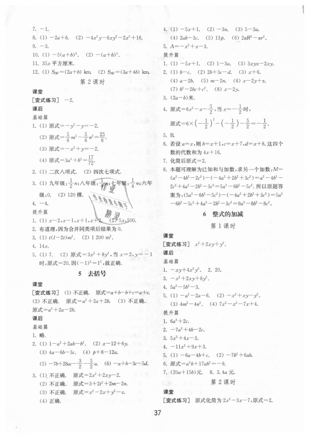 2018年初中基礎(chǔ)訓(xùn)練六年級(jí)數(shù)學(xué)上冊(cè)魯教版五四制山東教育出版社 第9頁(yè)