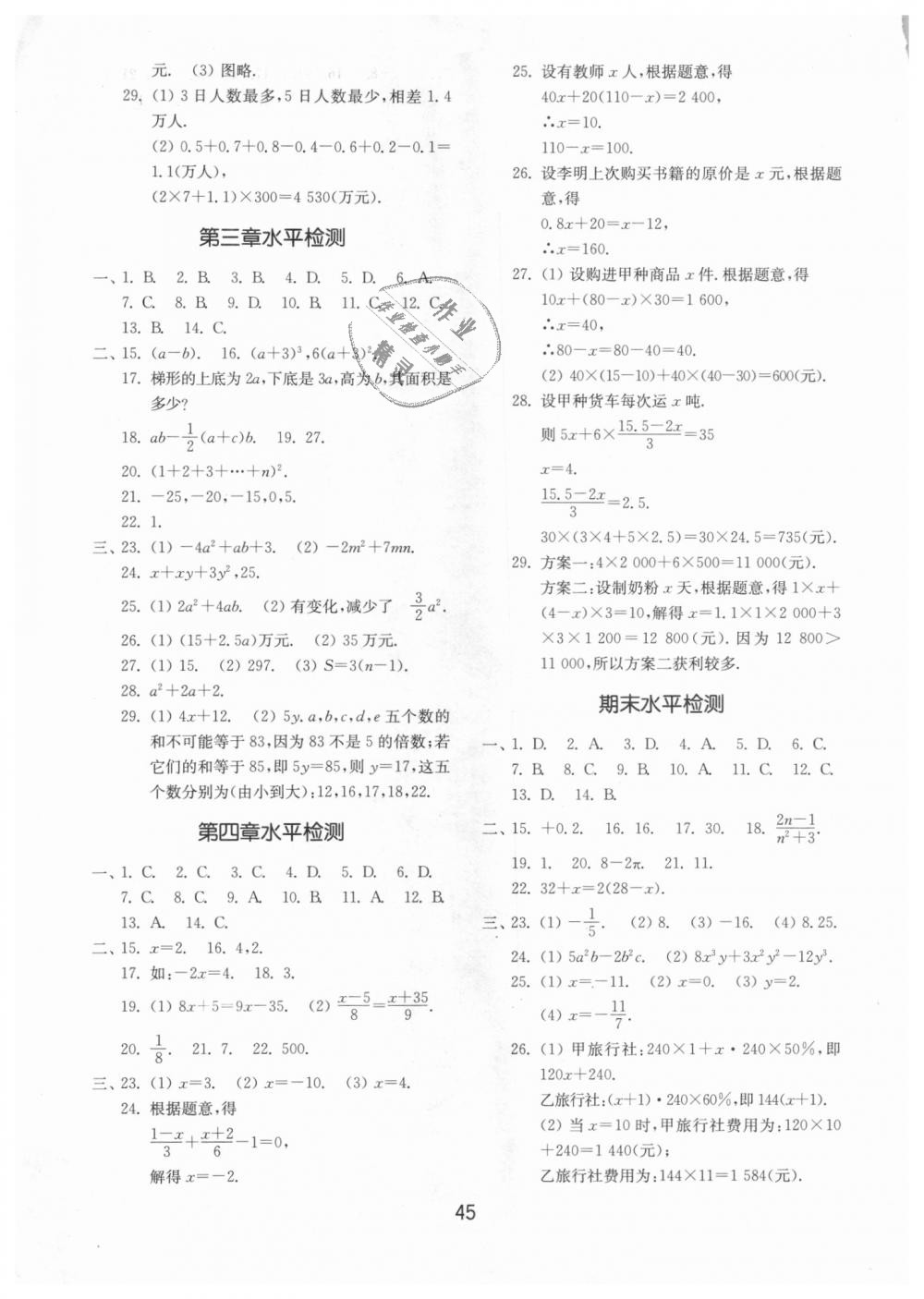 2018年初中基础训练六年级数学上册鲁教版五四制山东教育出版社 第17页