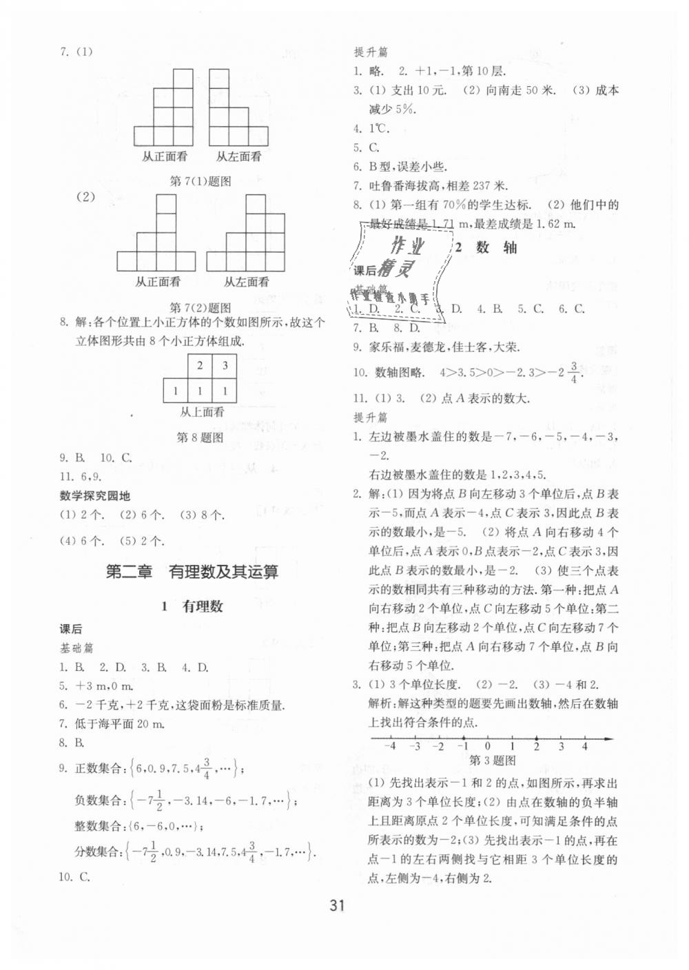 2018年初中基础训练六年级数学上册鲁教版五四制山东教育出版社 第3页