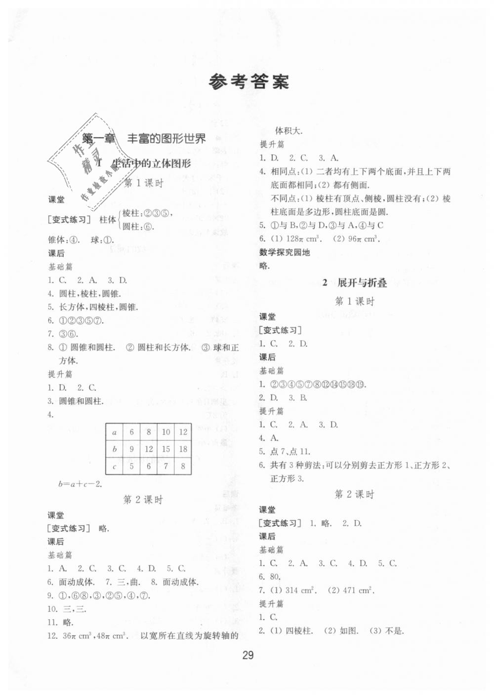 2018年初中基础训练六年级数学上册鲁教版五四制山东教育出版社 第1页