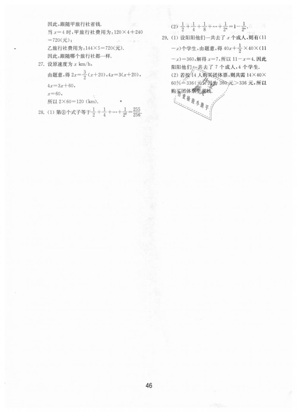 2018年初中基础训练六年级数学上册鲁教版五四制山东教育出版社 第18页