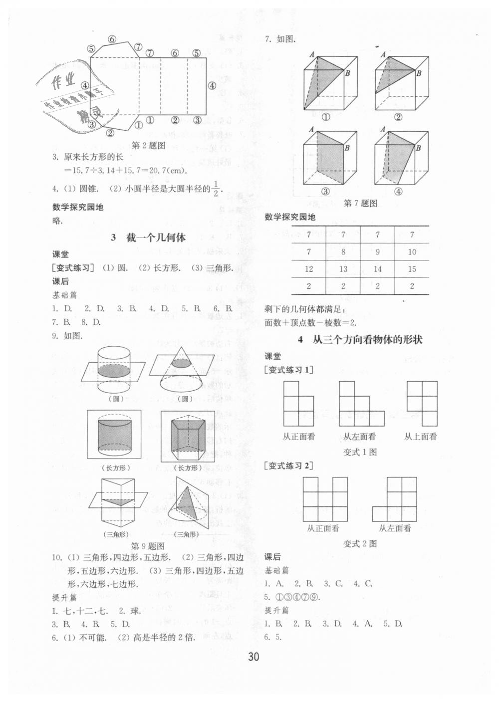 2018年初中基礎訓練六年級數(shù)學上冊魯教版五四制山東教育出版社 第2頁