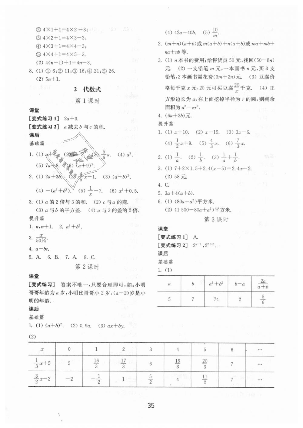 2018年初中基礎(chǔ)訓(xùn)練六年級(jí)數(shù)學(xué)上冊(cè)魯教版五四制山東教育出版社 第7頁