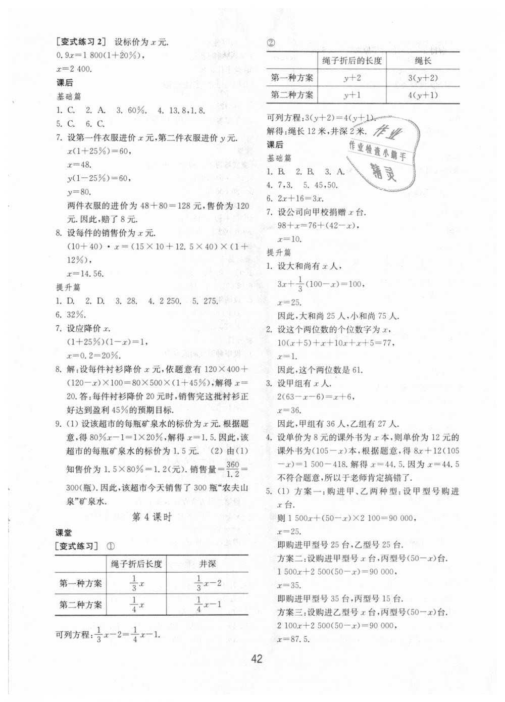 2018年初中基础训练六年级数学上册鲁教版五四制山东教育出版社 第14页