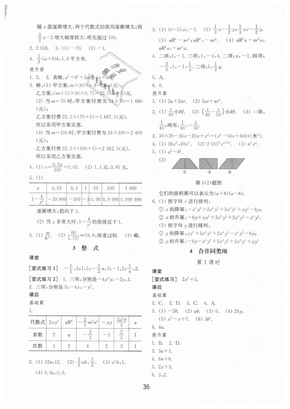 2018年初中基础训练六年级数学上册鲁教版五四制山东教育出版社 第8页