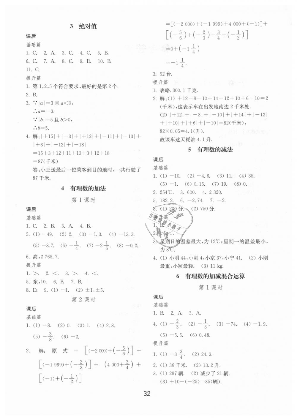 2018年初中基础训练六年级数学上册鲁教版五四制山东教育出版社 第4页