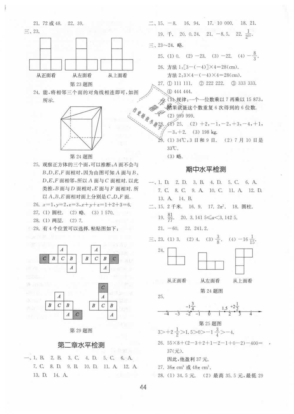 2018年初中基础训练六年级数学上册鲁教版五四制山东教育出版社 第16页