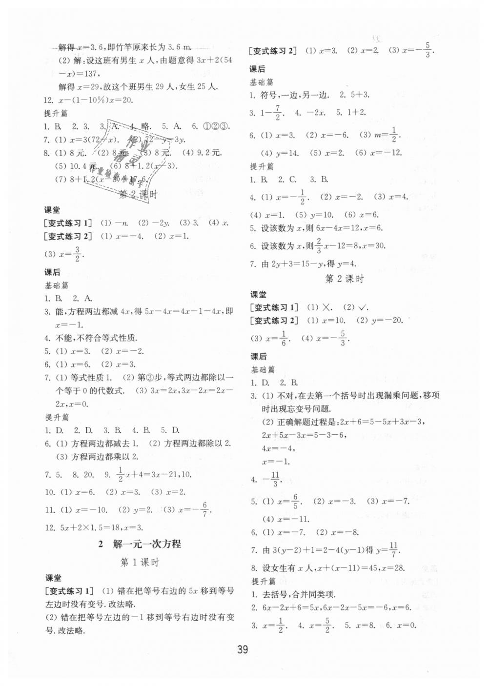 2018年初中基础训练六年级数学上册鲁教版五四制山东教育出版社 第11页