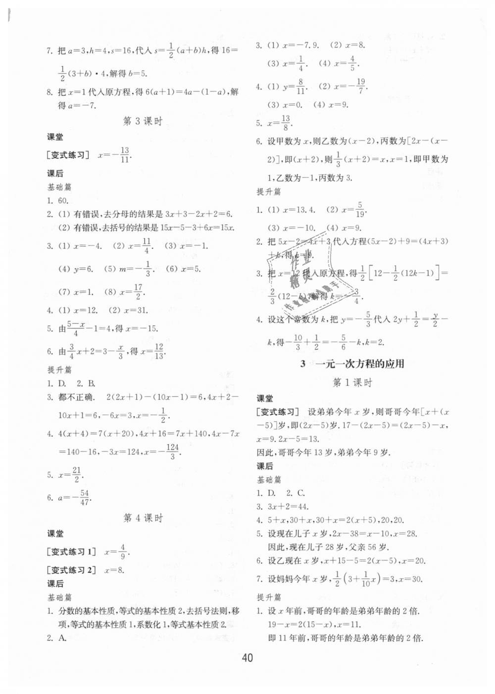 2018年初中基础训练六年级数学上册鲁教版五四制山东教育出版社 第12页