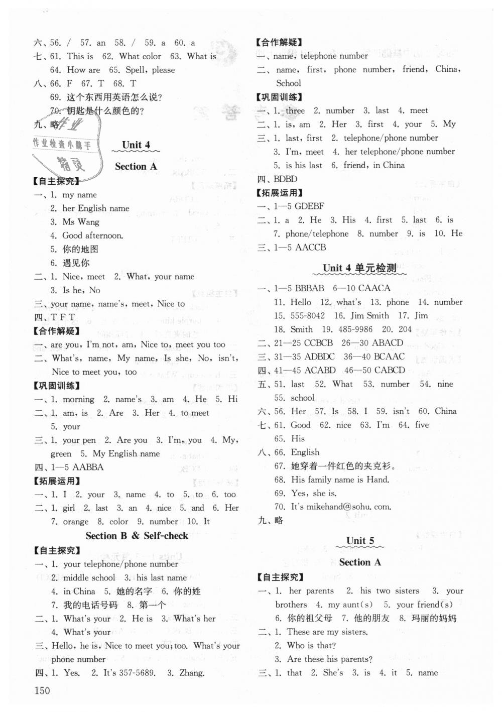 2018年初中基础训练六年级英语上册鲁教版五四制山东教育出版社 第2页