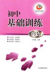 2018年初中基礎(chǔ)訓(xùn)練六年級英語上冊魯教版五四制山東教育出版社