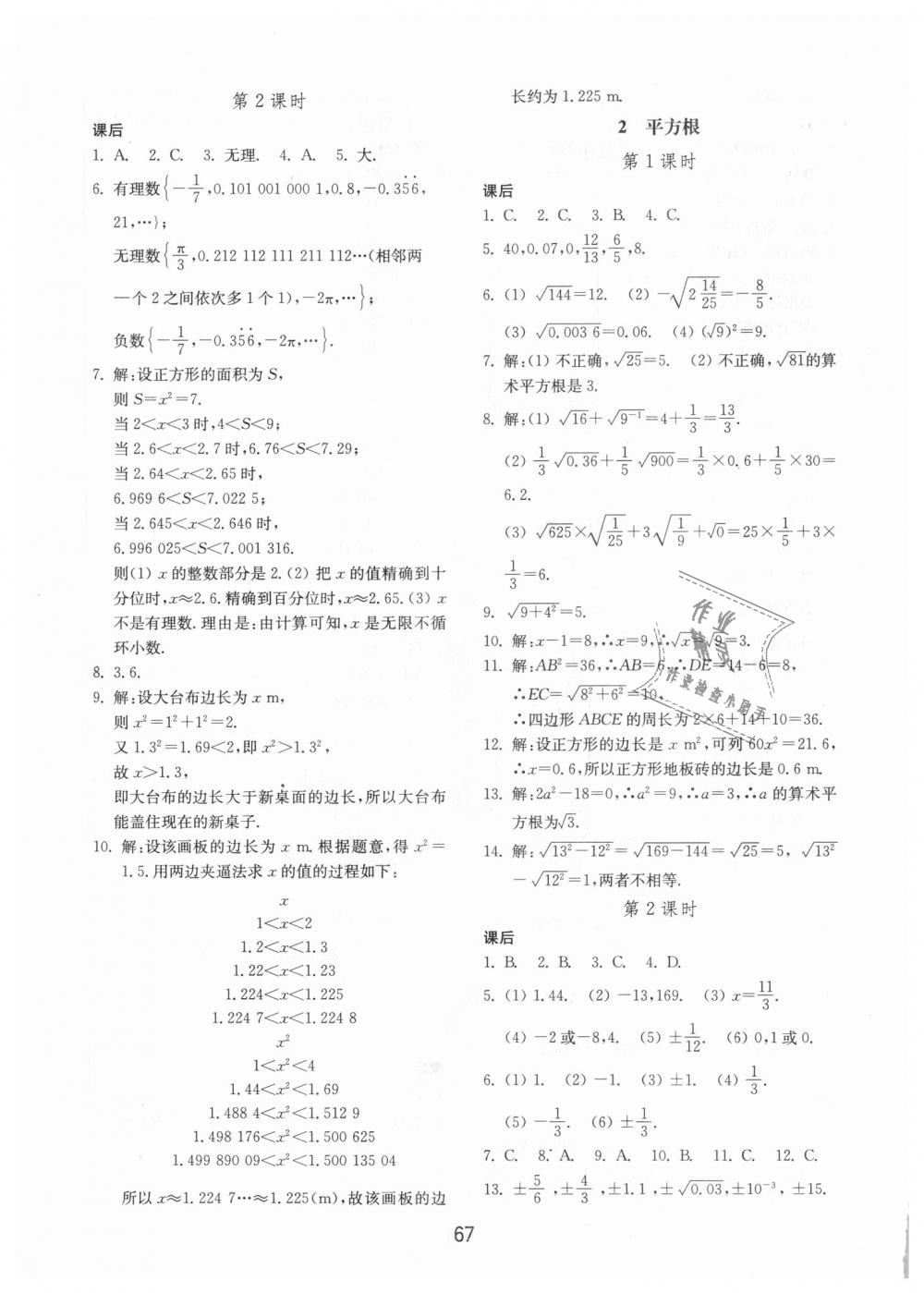 2018年初中基础训练七年级数学上册鲁教版五四制山东教育出版社 第11页