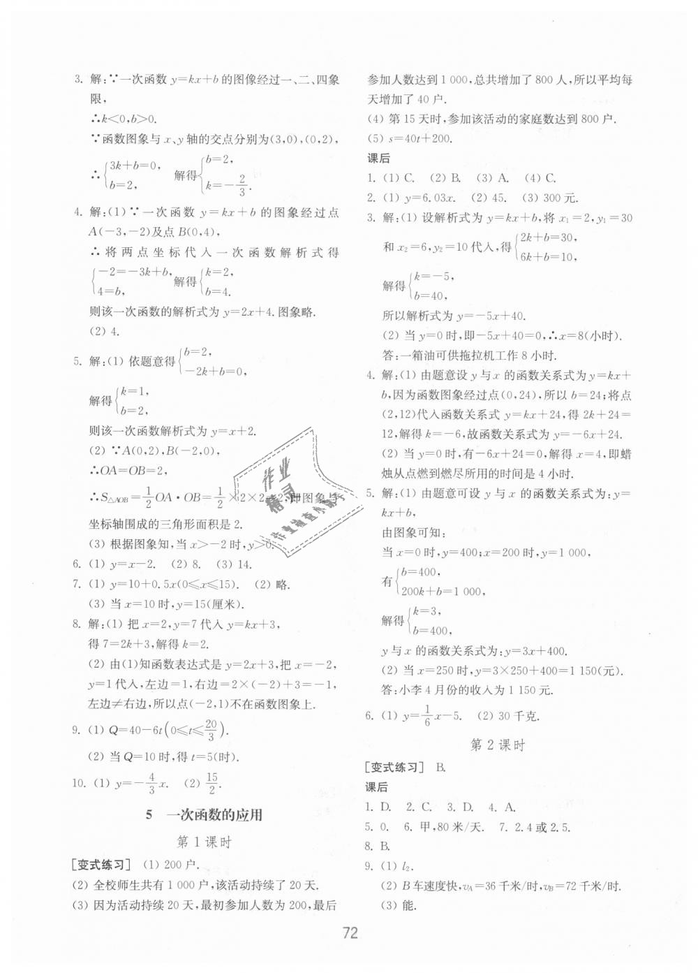 2018年初中基础训练七年级数学上册鲁教版五四制山东教育出版社 第16页