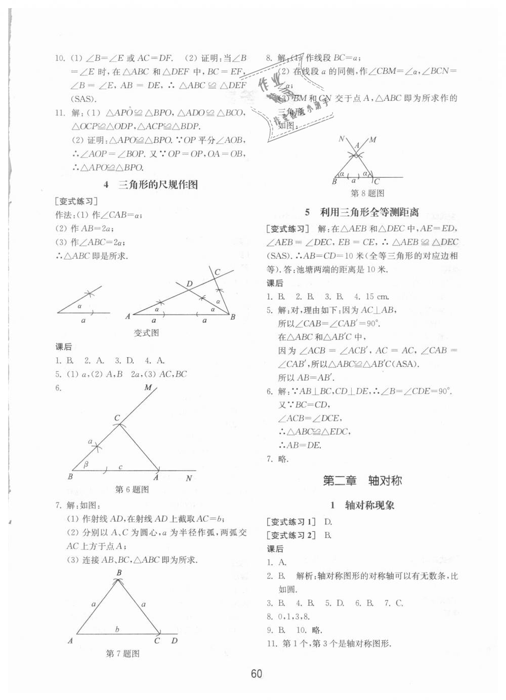 2018年初中基礎(chǔ)訓(xùn)練七年級(jí)數(shù)學(xué)上冊(cè)魯教版五四制山東教育出版社 第4頁(yè)