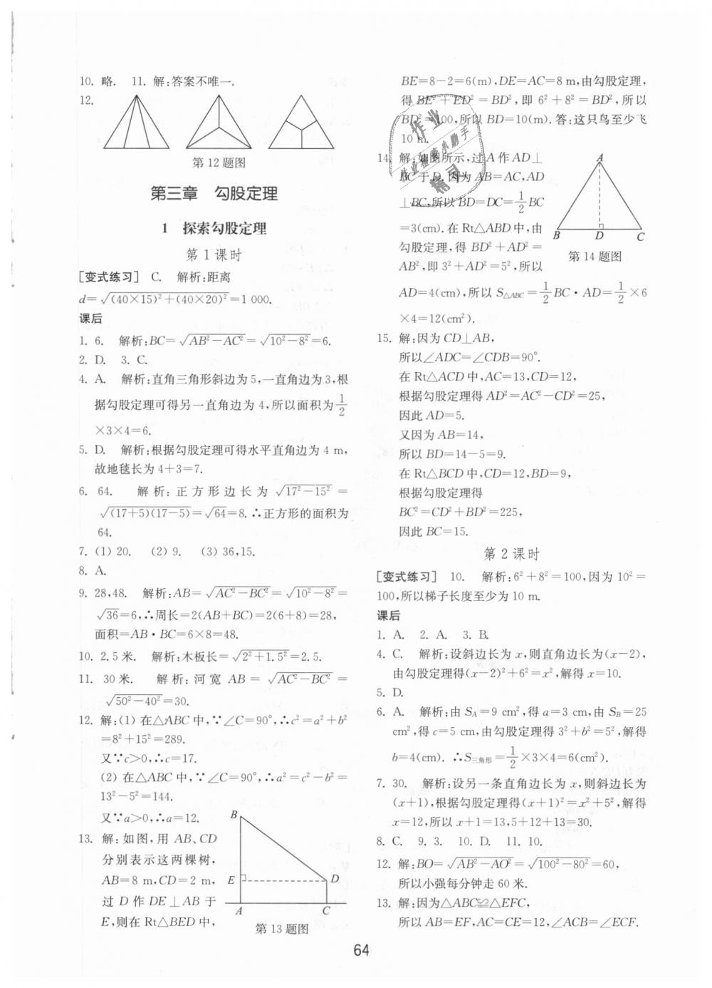 2018年初中基礎訓練七年級數(shù)學上冊魯教版五四制山東教育出版社 第8頁