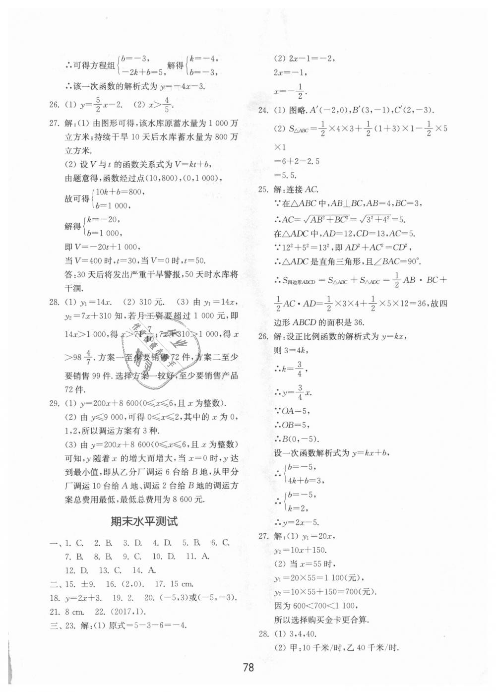 2018年初中基础训练七年级数学上册鲁教版五四制山东教育出版社 第22页