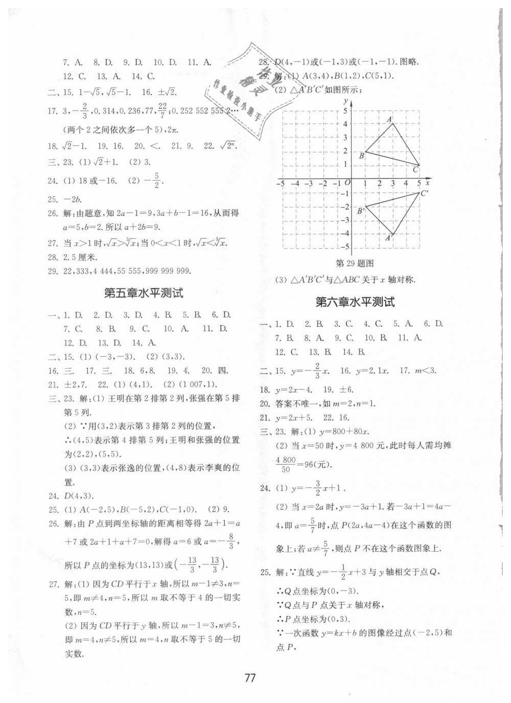 2018年初中基礎(chǔ)訓(xùn)練七年級數(shù)學(xué)上冊魯教版五四制山東教育出版社 第21頁