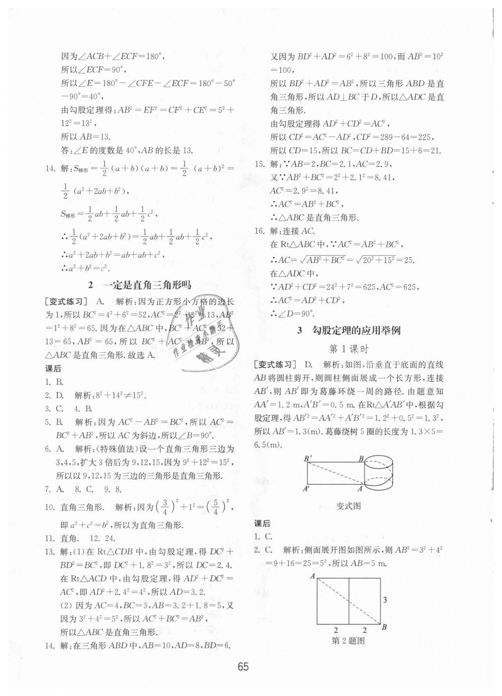 2018年初中基础训练七年级数学上册鲁教版五四制山东教育出版社 第9页