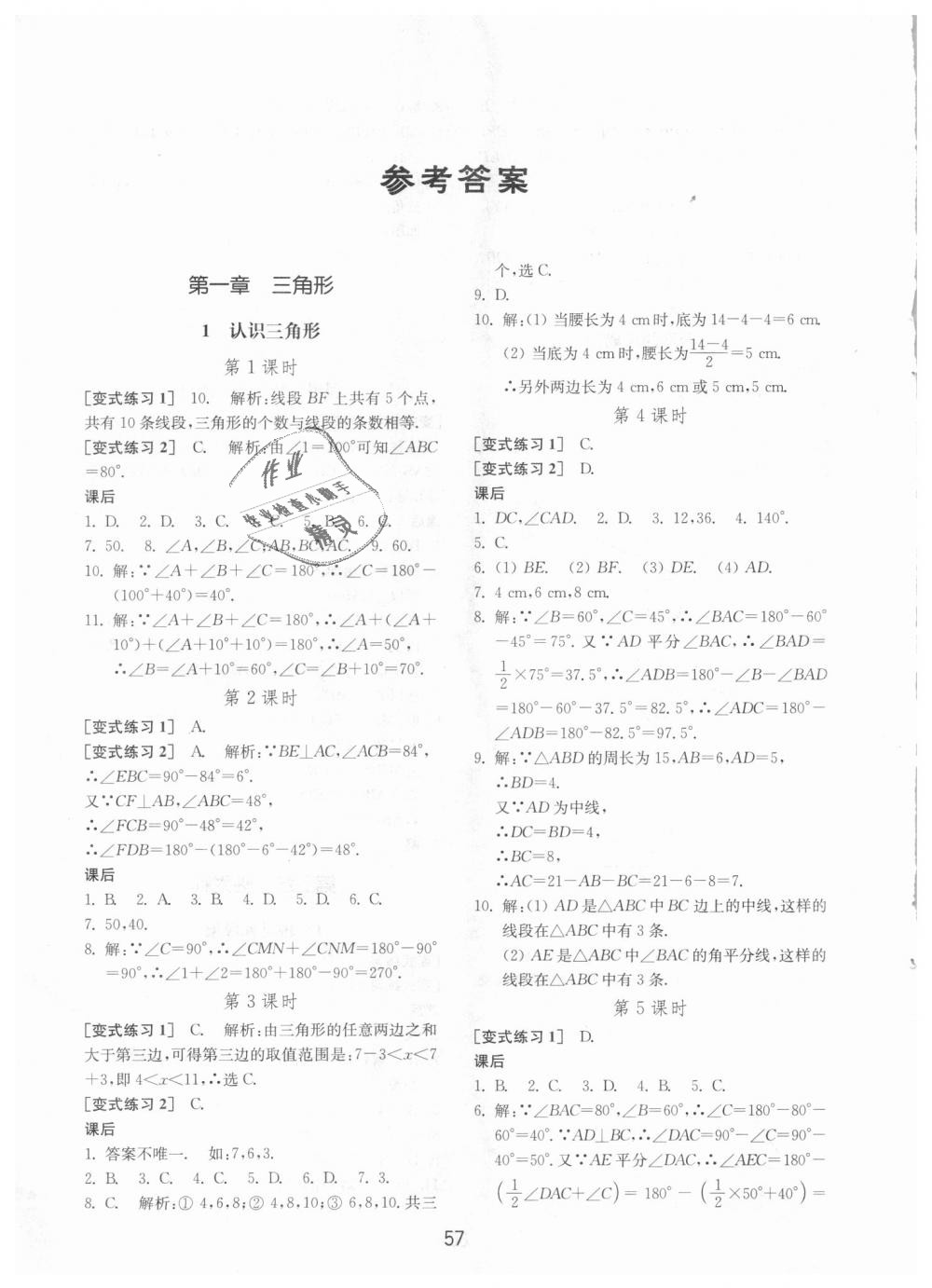 2018年初中基础训练七年级数学上册鲁教版五四制山东教育出版社 第1页