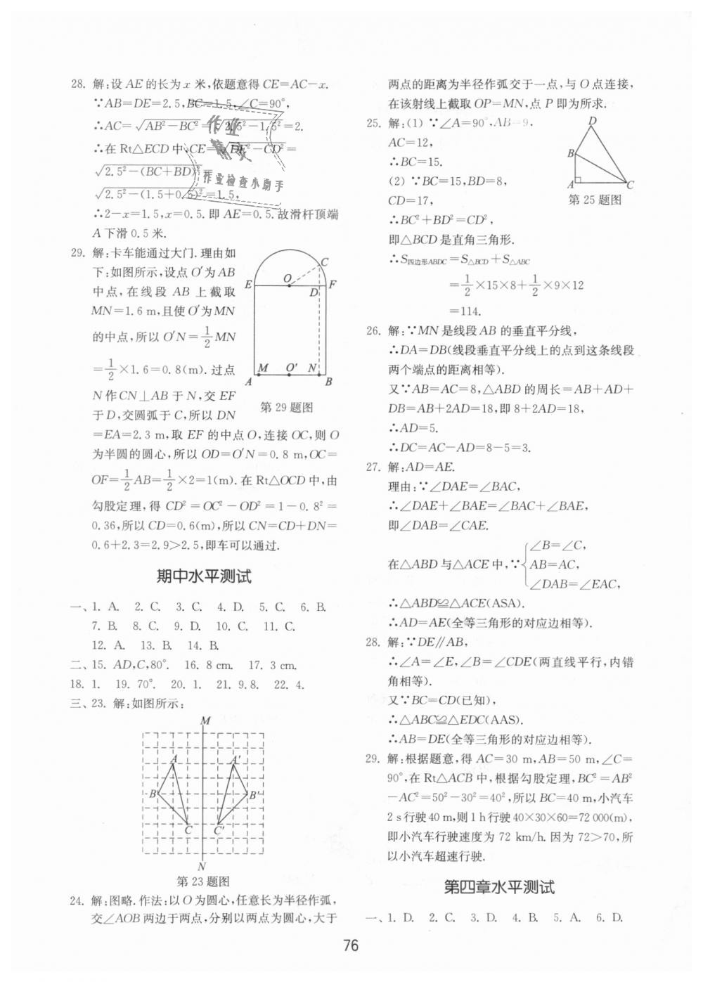 2018年初中基础训练七年级数学上册鲁教版五四制山东教育出版社 第20页