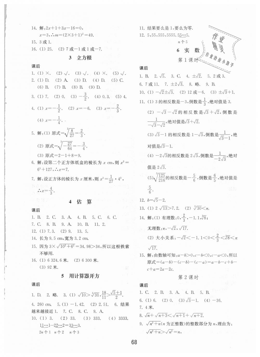 2018年初中基础训练七年级数学上册鲁教版五四制山东教育出版社 第12页