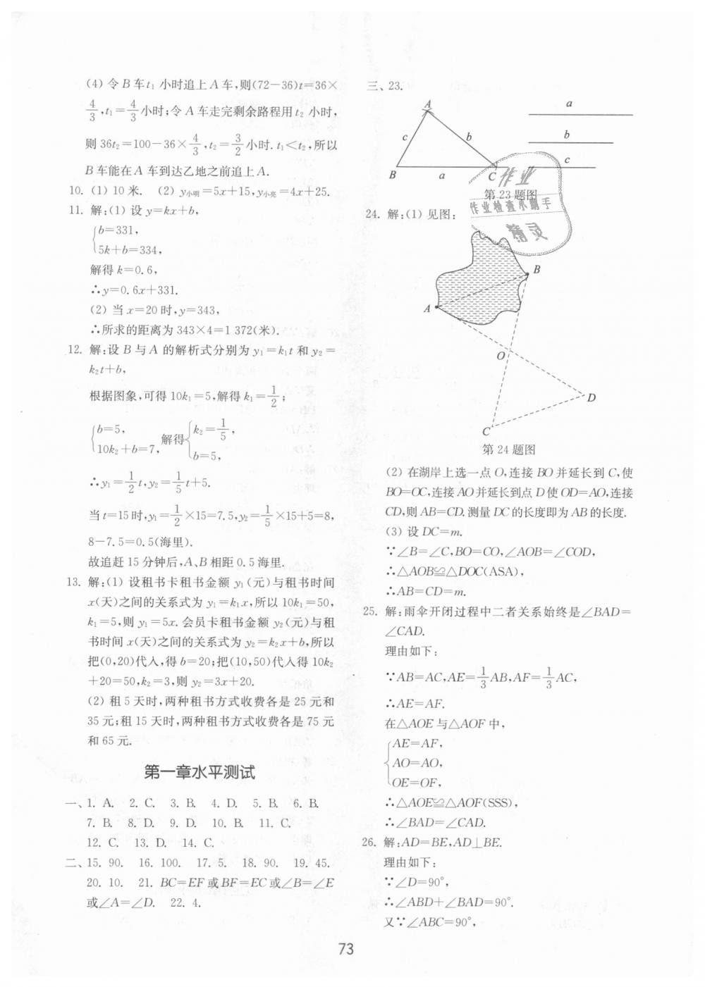 2018年初中基礎(chǔ)訓(xùn)練七年級(jí)數(shù)學(xué)上冊(cè)魯教版五四制山東教育出版社 第17頁