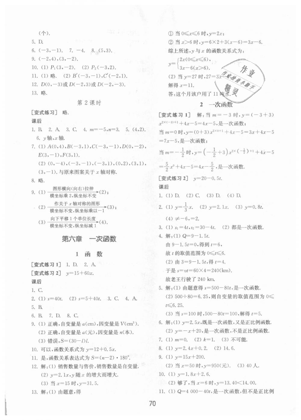 2018年初中基础训练七年级数学上册鲁教版五四制山东教育出版社 第14页