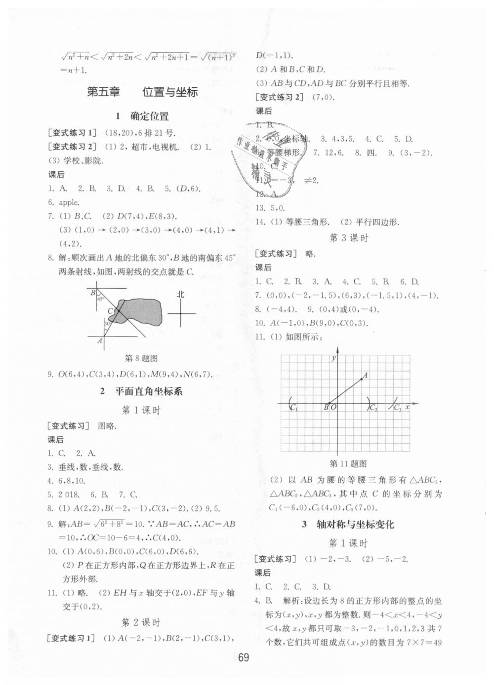 2018年初中基礎(chǔ)訓(xùn)練七年級數(shù)學(xué)上冊魯教版五四制山東教育出版社 第13頁