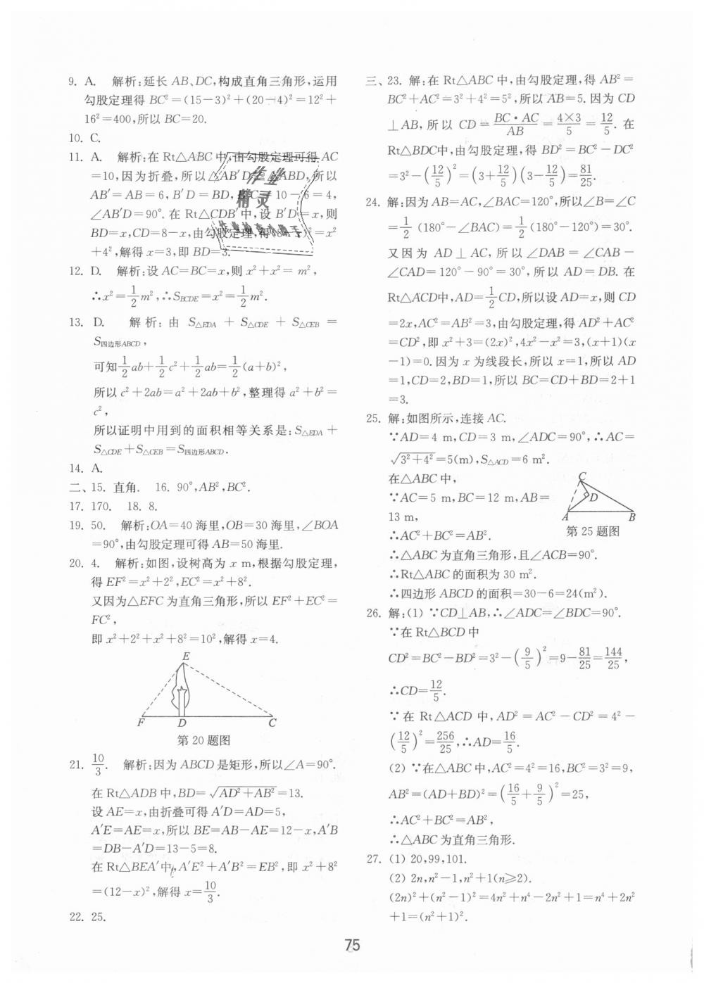 2018年初中基礎(chǔ)訓練七年級數(shù)學上冊魯教版五四制山東教育出版社 第19頁