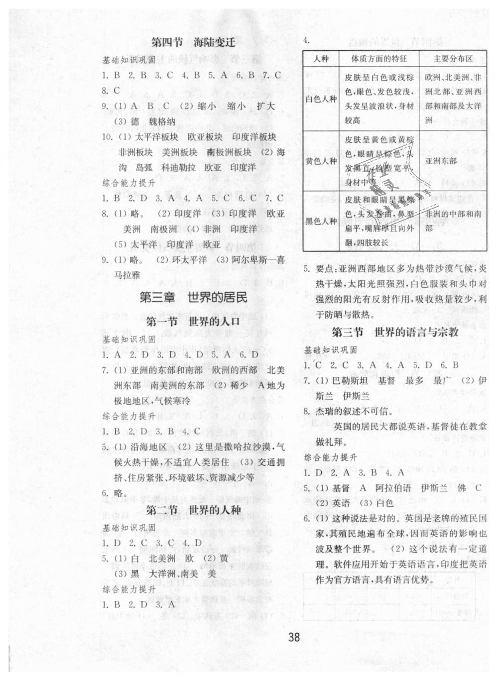 2018年初中基礎訓練七年級地理上冊湘教版山東教育出版社 第2頁