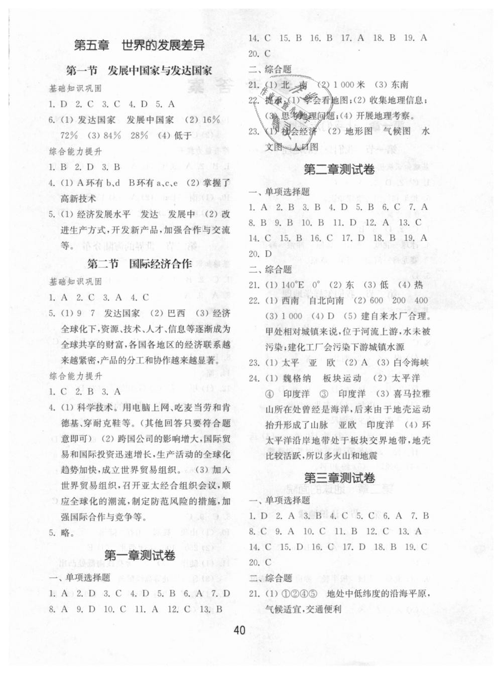 2018年初中基礎(chǔ)訓(xùn)練七年級地理上冊湘教版山東教育出版社 第4頁