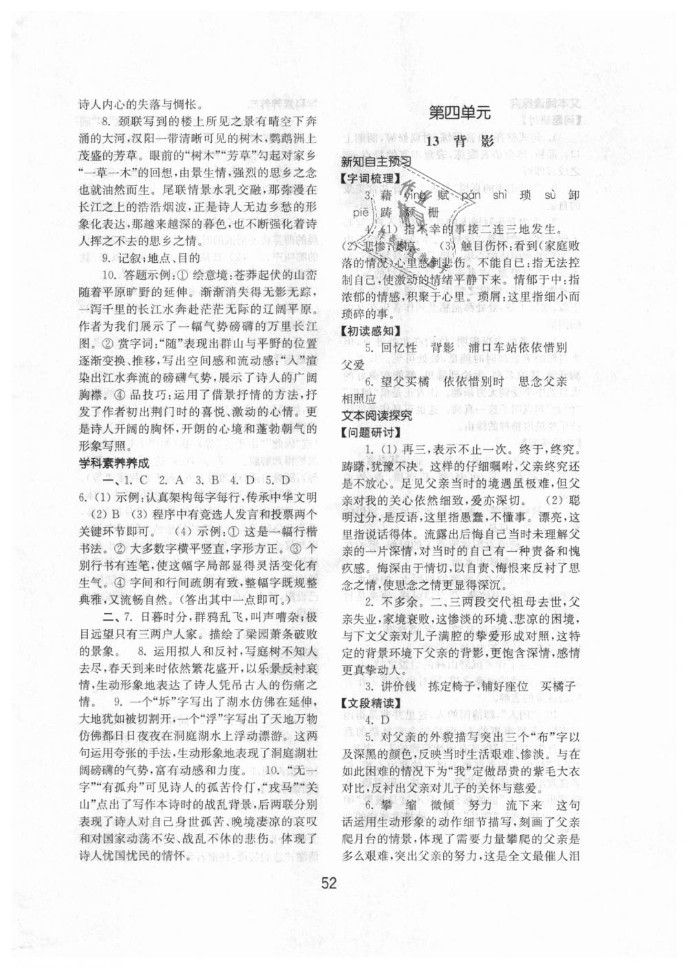 2018年初中基礎(chǔ)訓(xùn)練八年級語文上冊人教版山東教育出版社 第12頁